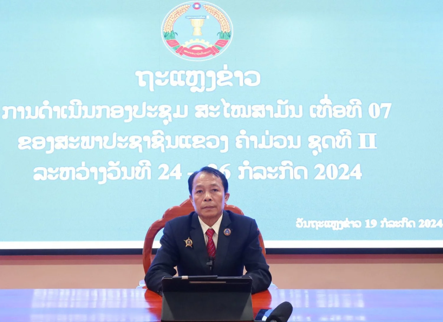 ຖະແຫຼງຂ່າວກ່ຽວກັບການດຳເນີນກອງປະຊຸມສະໄໝສາມັນເທື່ອທີ 7 ຂອງສະພາປະຊາຊົນແຂວງຄໍາມ່ວນ ຊຸດທີ II. 13