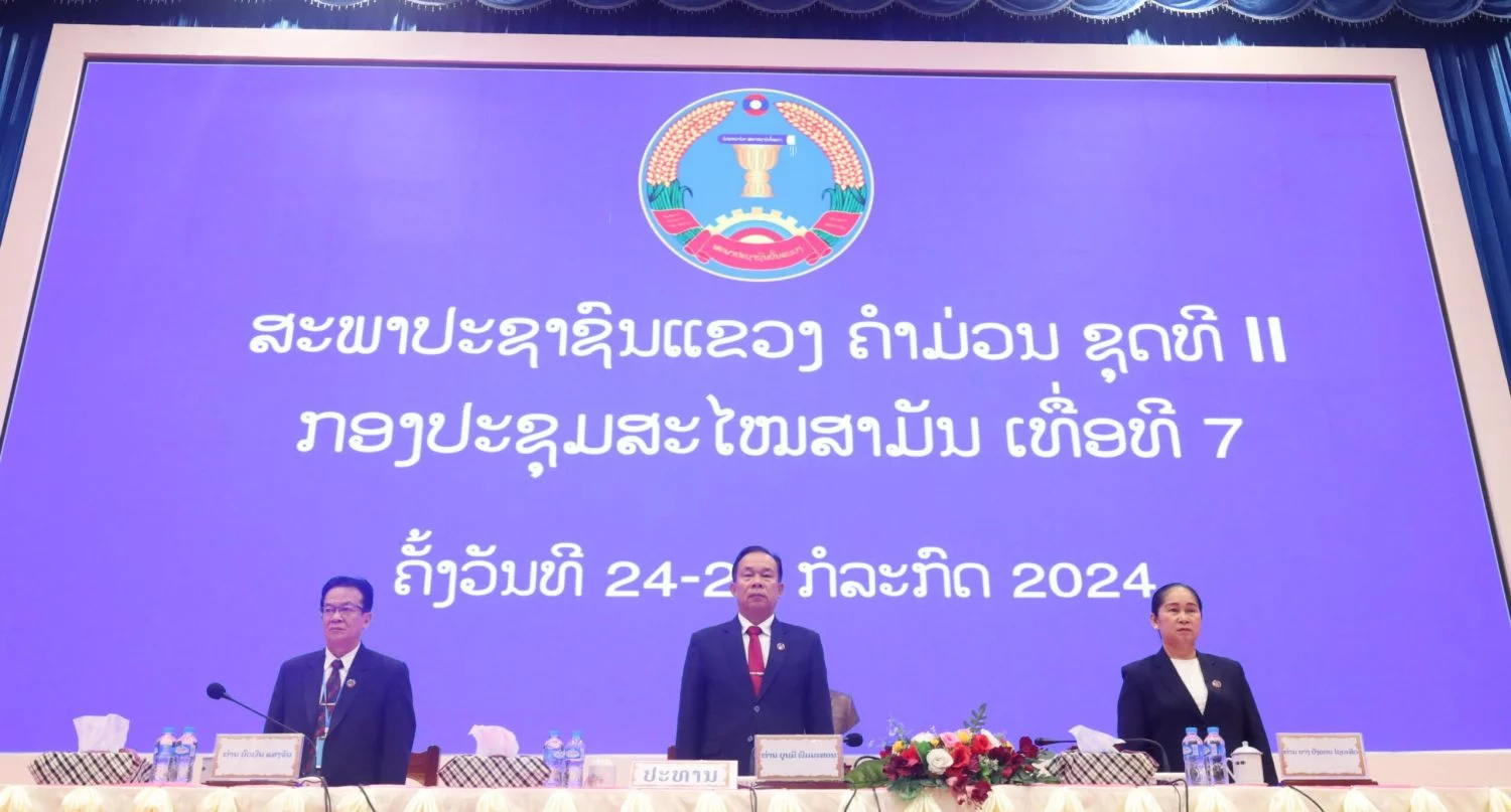 ກອງປະຊຸມສະໄໝສາມັນ ເທື່ອທີ 7 ຂອງສະພາປະຊາຊົນແຂວງຄໍາມ່ວນ ຊຸດທີ II. 2
