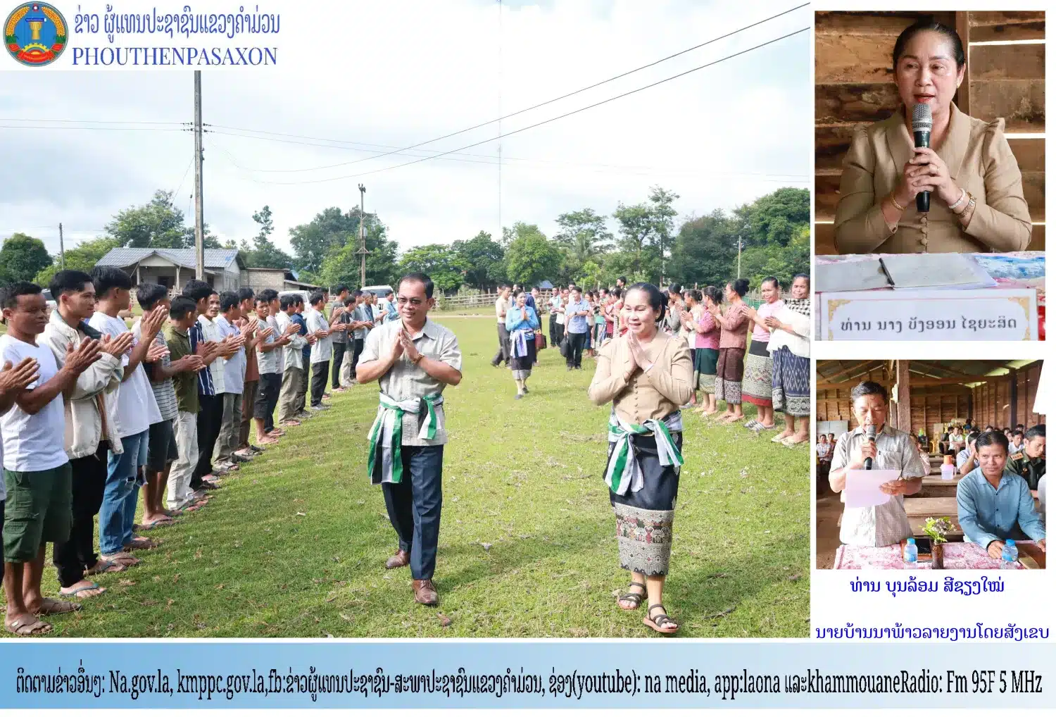 ຮອງປະທານ (ຄສຊຂ 12), ເຄື່ອນໄຫວພົບປະຜູ້ມີສິດເລືອກຕັ້ງຢູ່ບ້ານນາພ້າວເມືອງໄຊບົວທອງ. 1