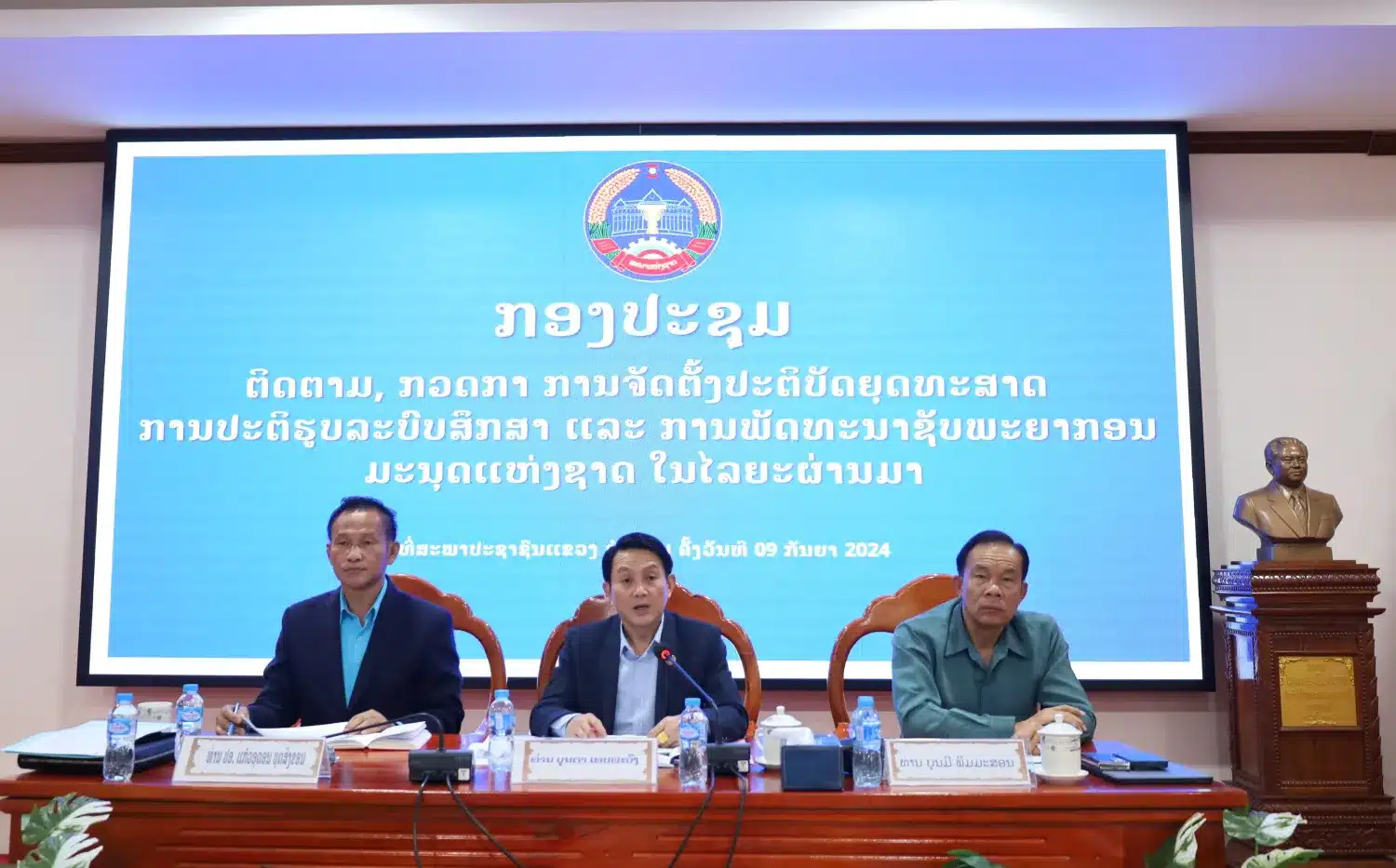 ກອງປະຊຸມ ຕິດຕາມ, ກວດກາ ການຈັດຕັ້ງປະຕິບັດຍຸດທະສາດ. 1