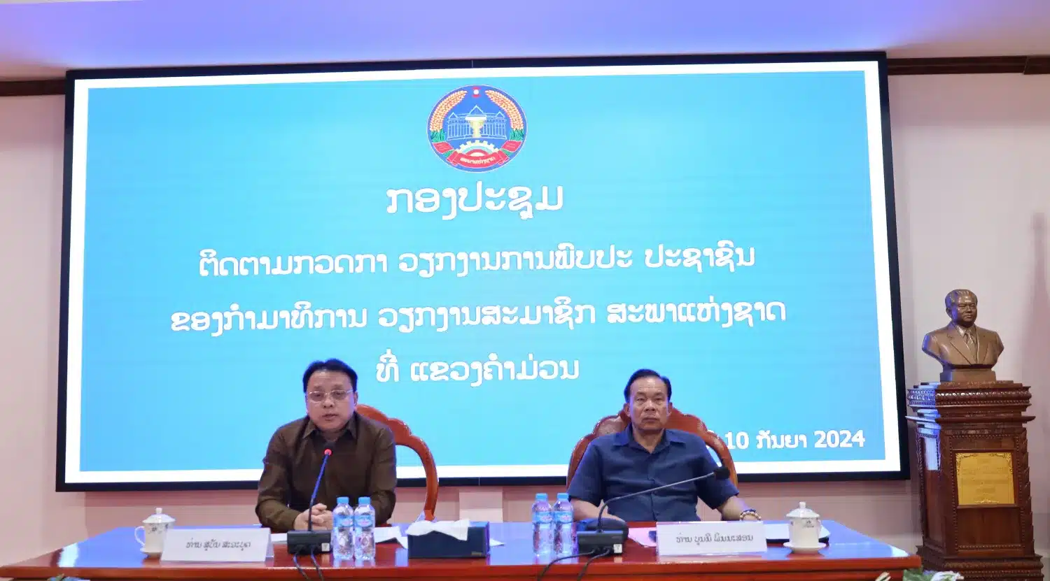 ປະທານກຳມາທິການວຽກງານສະມາຊິກສະພາແຫ່ງຊາດ ຕິດຕາມກວດກາ ວຽກງານການພົບປະ ປະຊາຊົນ. 1