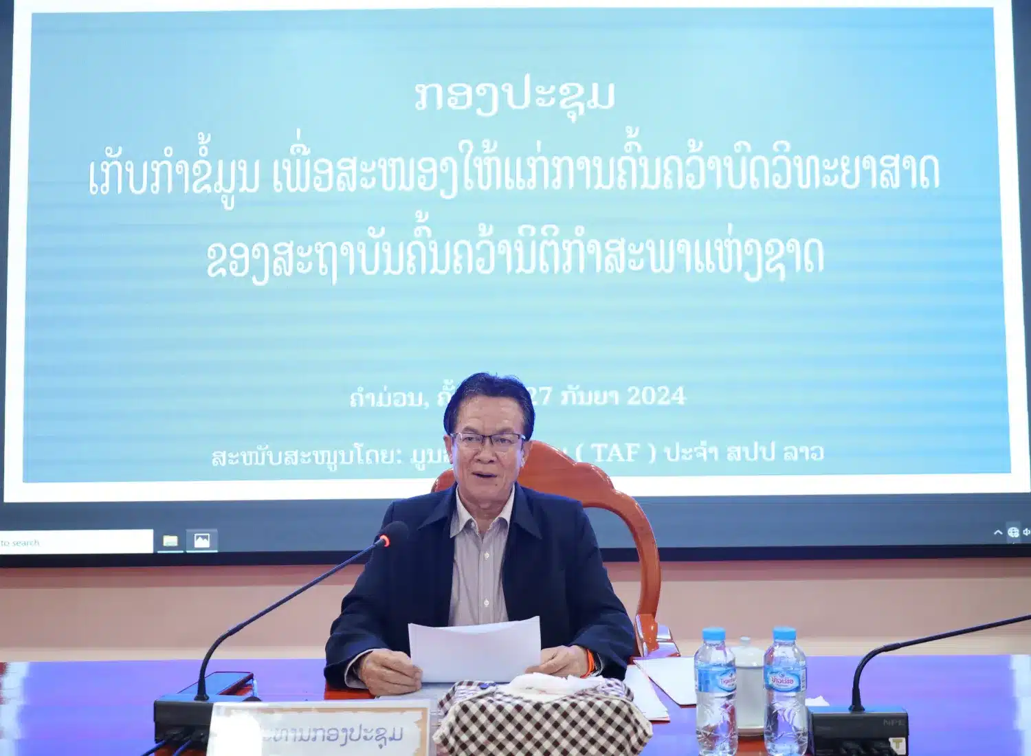 ກອງປະຊຸມລະດົມຄໍາຄິດ-ຄໍາເຫັນຕໍ່ຮ່າງບົດວິທະຍາສາດຂອງສະຖາບັນຄົ້ນຄວ້ານິຕິກໍາສະພາແຫ່ງຊາດ. 1