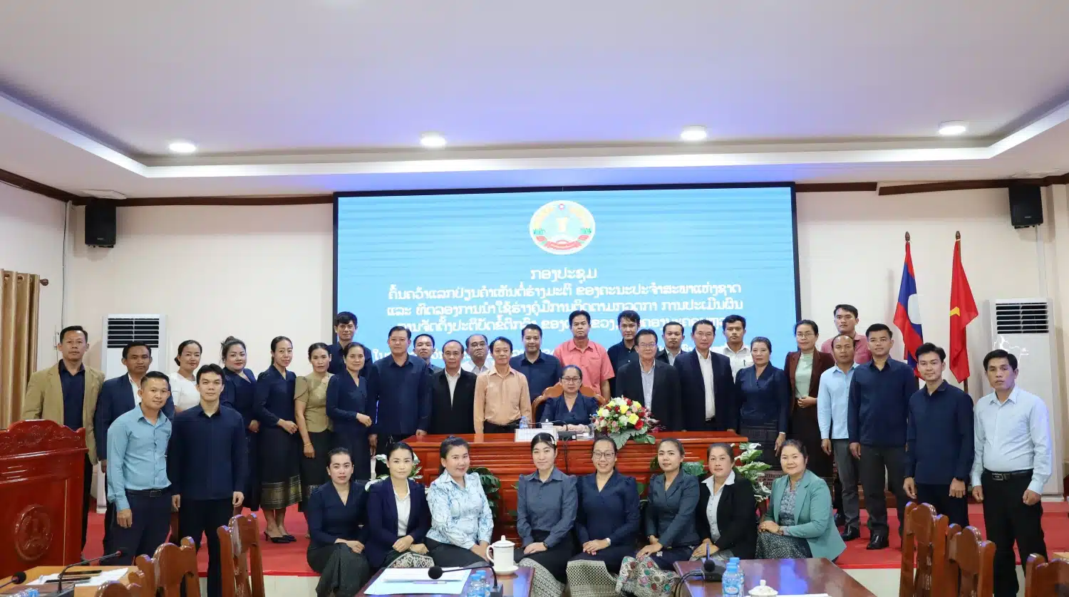 ກອງປະຊຸມຄົ້ນຄວ້າແລກປ່ຽນຄໍາເຫັນຮ່າງມະຕິ ແລະ ທົດລອງການນຳໃຊ້ຮ່າງຄູ່ມືການຕິດຕາມກວດກາການປະເມີນຜົນການຈັດຕັ້ງປະຕິບັດຂໍ້ຕົກລົງຂອງເຈົ້າແຂວງ, ເຈົ້າຄອງນະຄອນຫຼວງ 1