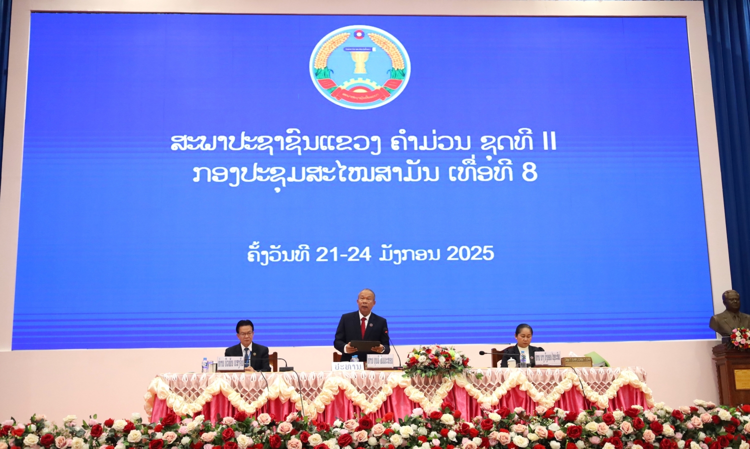 ກອງປະຊຸມສະໄໝສາມັນເທື່ອທີ 8 ສະພາປະຊາຊົນແຂວງຄຳມ່ວນ ປິດລົງດ້ວຍຜົນສໍາເລັດຢ່າງຈົບງາມ 5