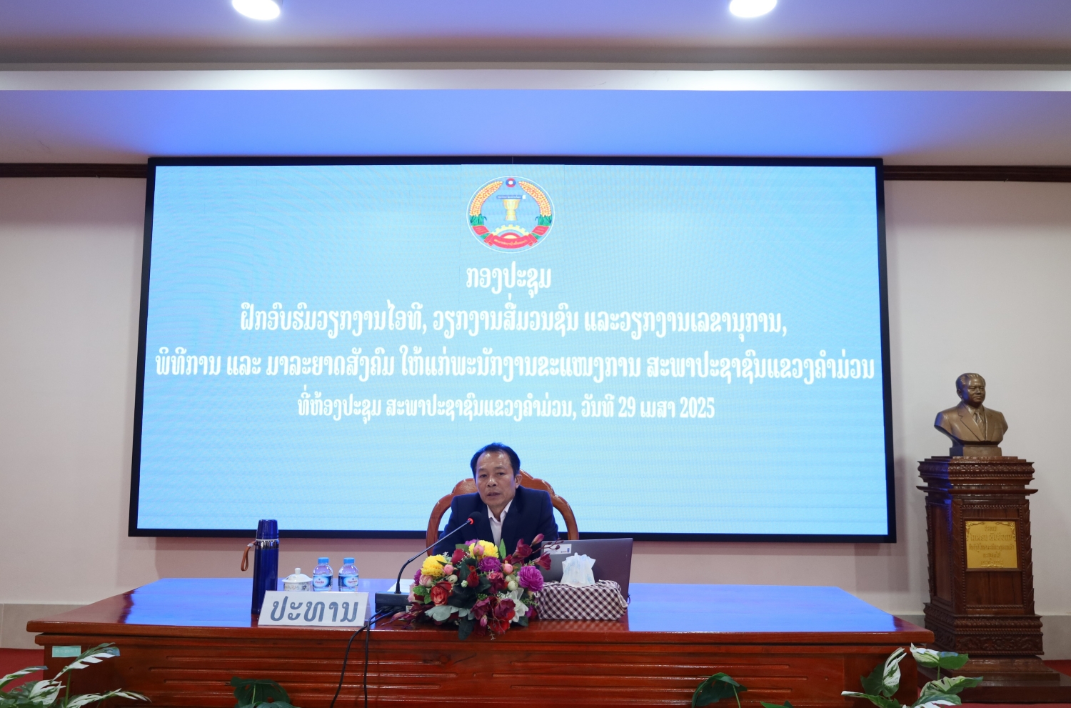 ສະພາປະຊາຊົນແຂວງຄຳມ່ວນ ຍົກສູງຂີດຄວາມສາມາດ ໃຫ້ແກ່ພະນັກງານຂະແໜງການ. 4