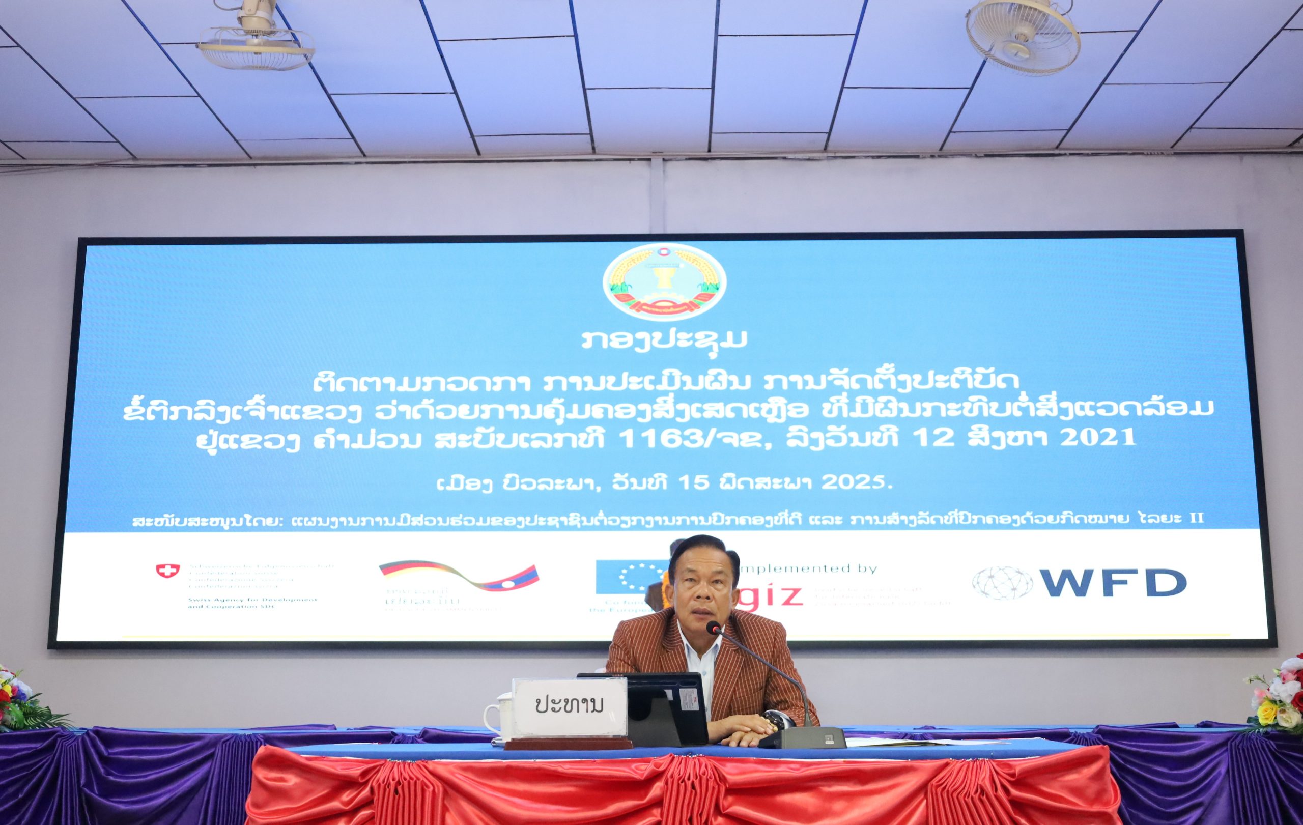 ກອງປະຊຸມ ຕິດຕາມກວດກາ ການປະເມີນຜົນ ການຈັດຕັ້ງປະຕິບັດຂໍ້ຕົກລົງຂອງເຈົ້າແຂວງ ວ່າດ້ວຍ ການຄຸ້ມຄອງສິ່ງເສດເຫຼືອ ທີ່ມີຜົນກະທົບຕໍ່ສິ່ງແວດລ້ອມ ສະບັບເລກທີ 1163/ຈຂ.ຄມ, ລົງວັນທີ 12 ສິງຫາ 2021. 3