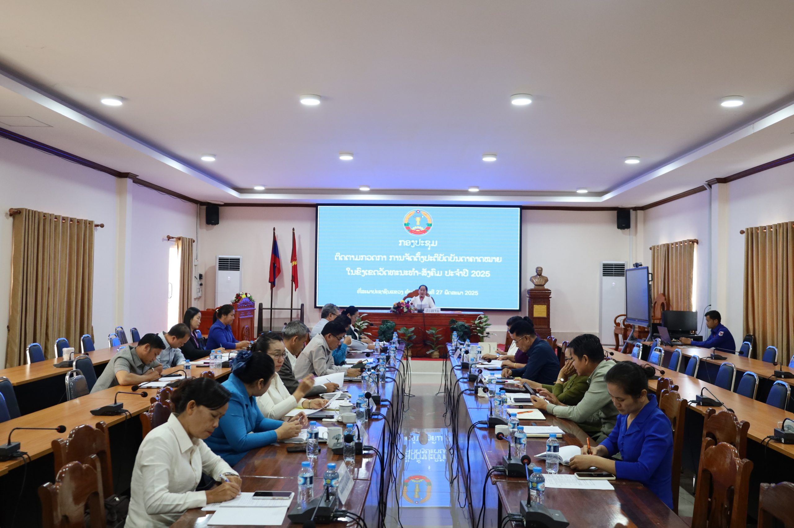 ກອງປະຊຸມ ຕິດຕາມກວດກາ ການຈັດຕັ້ງປະຕິບັດບັນດາຄາດໝາຍ ໃນຂົງເຂດວັດທະນະທໍາ-ສັງຄົມ. 1