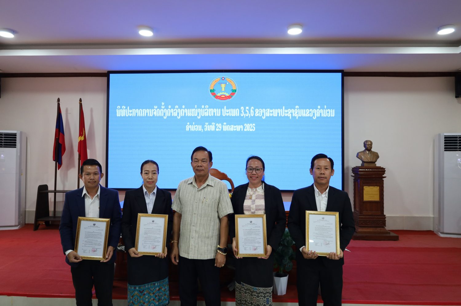 ພິທີປະກາດການຈັດຕັ້ງພະນັກງານດຳລົງຕຳແໜ່ງບໍລິຫານ ຂອງສະພາປະຊາຊົນແຂວງຄຳມ່ວນ. 3