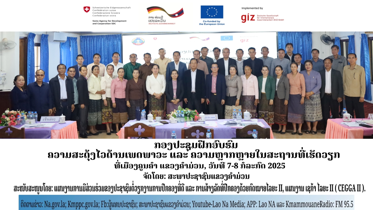 ຍົກສູງຂີດຄວາມສາມາດຄວາມສະດຸ້ງໄວດ້ານເພດພາວະ ແລະ ຄວາມຫຼາກຫຼາຍ ໃນສະຖານທີ່ເຮັດວຽກ. 1