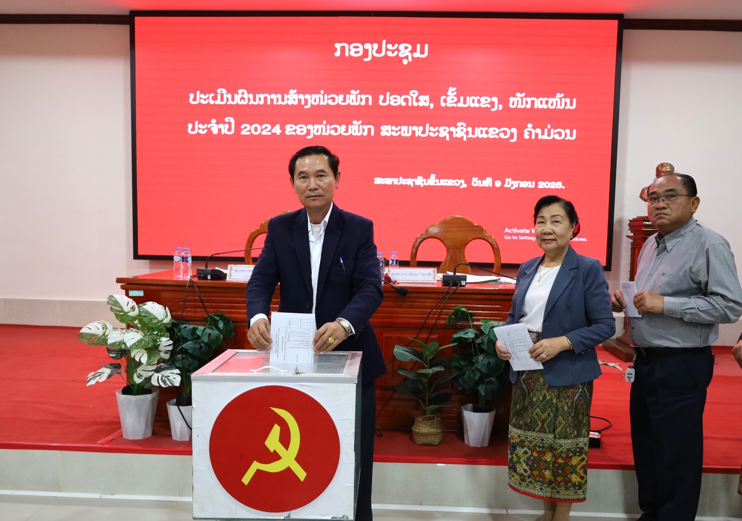 ກອງປະຊຸມປະເມີນຜົນການສ້າງໜ່ວຍພັກ ປອດໃສ, ເຂັ້ມແຂງ, ໜັກແໜ້ນ ປະຈຳປີ 2024 2