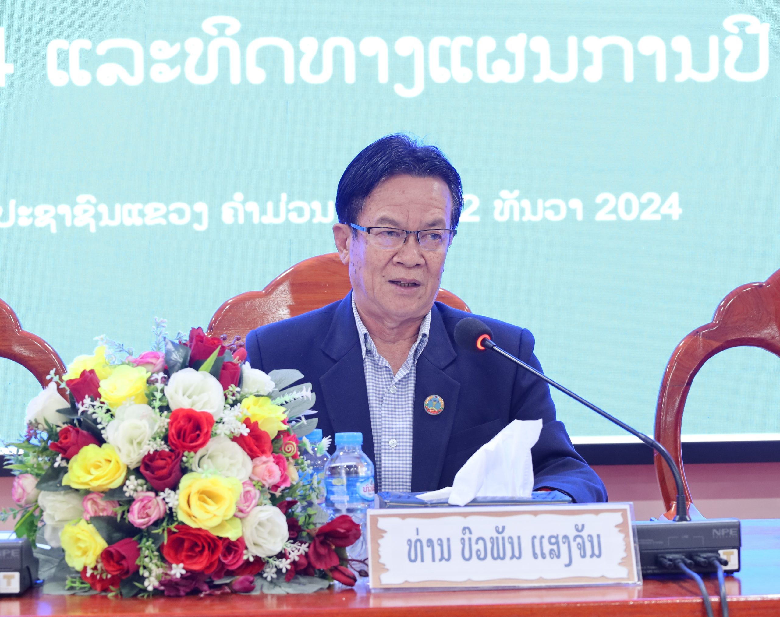 ກອງປະຊຸມຄົບຄະນະຂອງ ( ຄວສຜ ) ປະຈຳປີ 2024 3