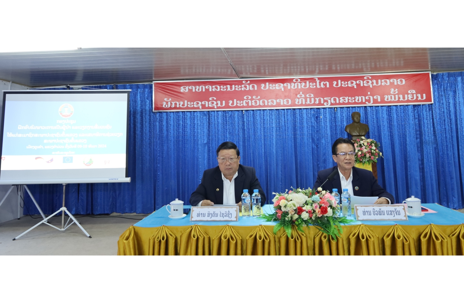 ກອງປະຊຸມຍົກສູງຂີດຄວາມສາມາດໃຫ້ແກ່ (ສສຂ) ແລະ ເສນາທິການຊ່ວຍວຽກ ສພຂ ຄຳມ່ວນ ແລະ ສພຂ ຫຼວງພະບາງ. 4