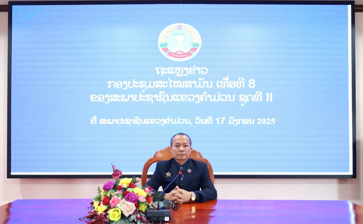 ກອງປະຊຸມສະໄໝສາມັນເທື່ອທີ 8 ຈະໄຂຂຶ້ນໃນວັນທີ 21 ມັງກອນ 2025 ນີ້ 12