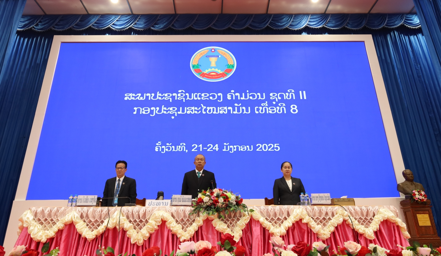 ກອງປະຊຸມສະໄໝສາມັນ ເທື່ອທີ 8 ຂອງສະພາປະຊາຊົນແຂວງຄໍາມ່ວນ ຊຸດທີ II ໄຂຂຶ້ນຢ່າງເປັນທາງການ 19